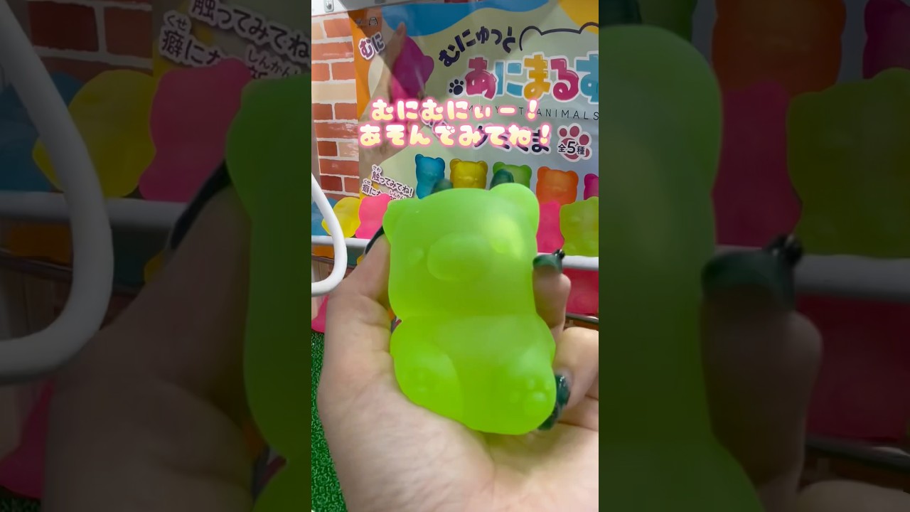 🧸でっかいグミ⁉️ #ゲーセン #ゲームセンター #あそびタウン #クレーンゲーム #shorts #サープラ #ufoキャッチャー #asmr