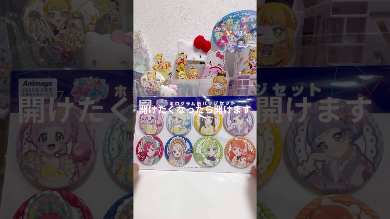 《購入品紹介》ひみつのアイプリ💙アニメージュ4月号応募者全員サービス♪#アイプリ #ひみつのアイプリ #グッズ