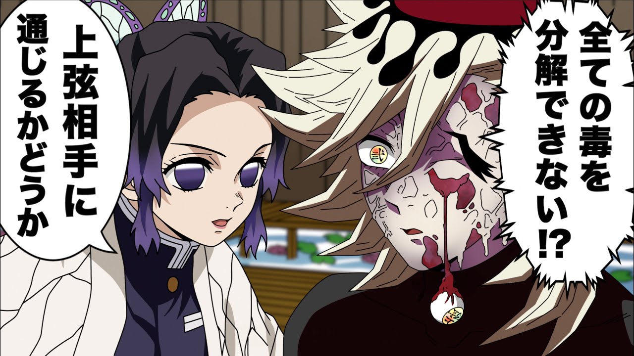 【鬼滅の刃】あまりにも毒が強すぎてしまった胡蝶しのぶ