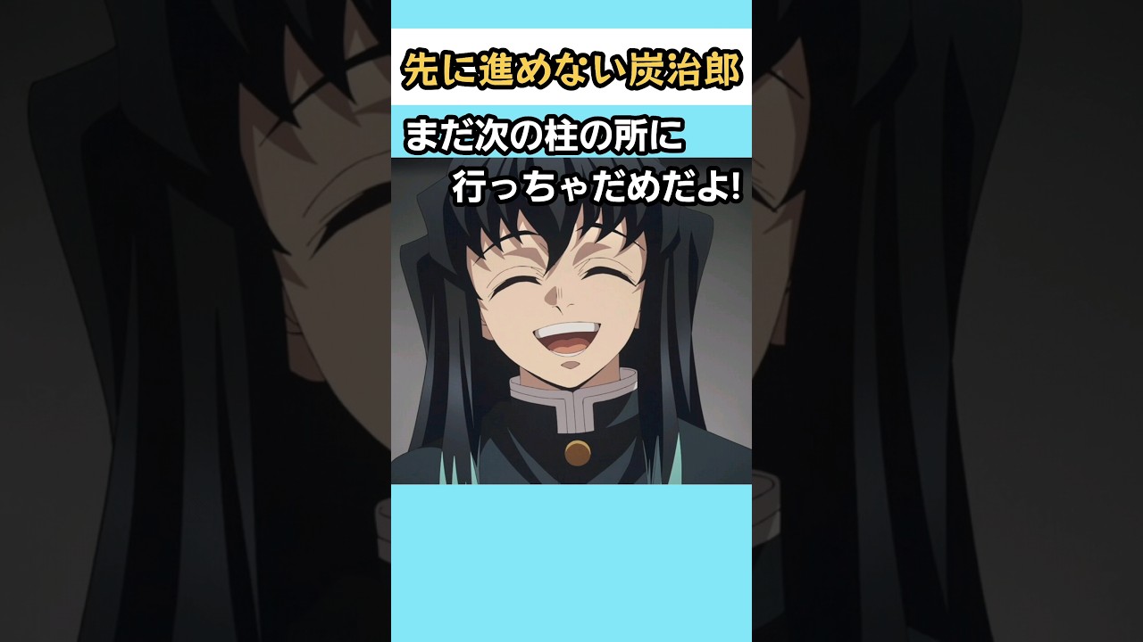【鬼滅の刃】次の稽古に進めない炭治郎　#shorts#short#鬼滅の刃