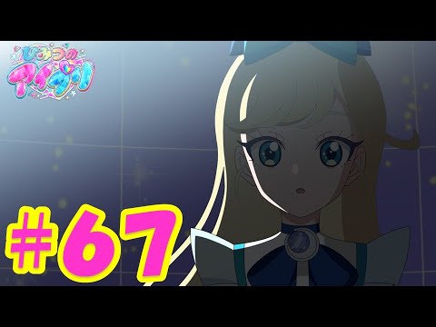 TVアニメ『ひみつのアイプリ』第67話：第２回アイプリコンテスト｜タカラトミー公式