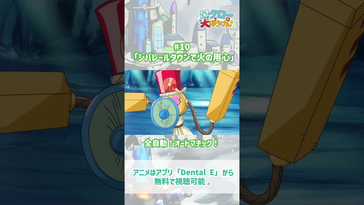 【 #ロクローの大ぼうけん 】全自動！オートマチック！｜#アニメ #shorts #short   #切り抜き