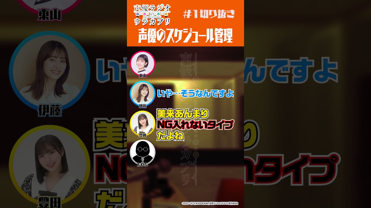 フルVer.はLocipoで無料配信中！URLは概要欄から #東山奈央 #伊藤未来 #豊田萌絵　｜声優ラジオのウラカブリ～Locipo出張所～#1