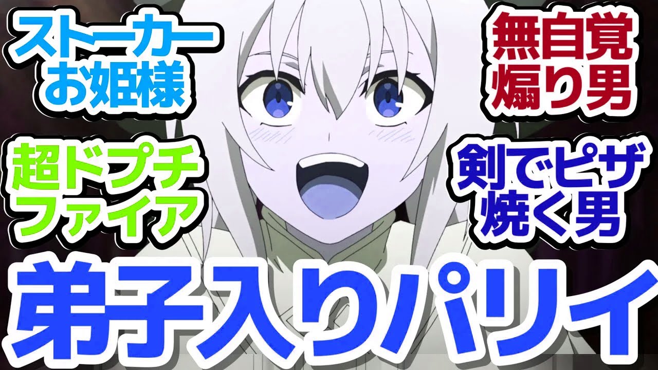 【パリイ 3話】どいつもこいつも勘違い！弟子入りもパリイするアンジャッシュ状態なアニメ『俺は全てを【パリイ】する～逆勘違いの世界最強は冒険者になりたい～』第3話反応集＆個人的感想