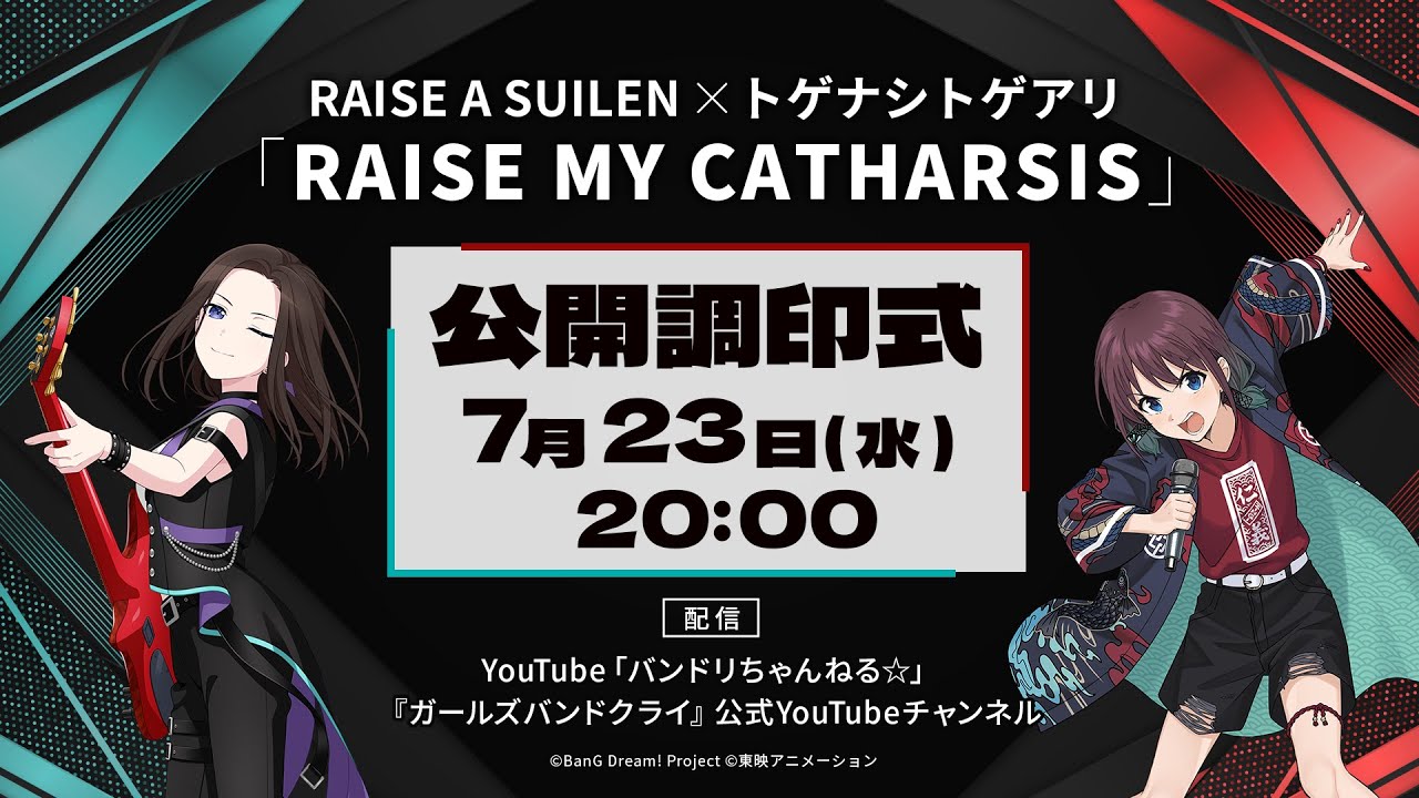 RAISE A SUILEN×トゲナシトゲアリ「RAISE MY CATHARSIS」公開調印式