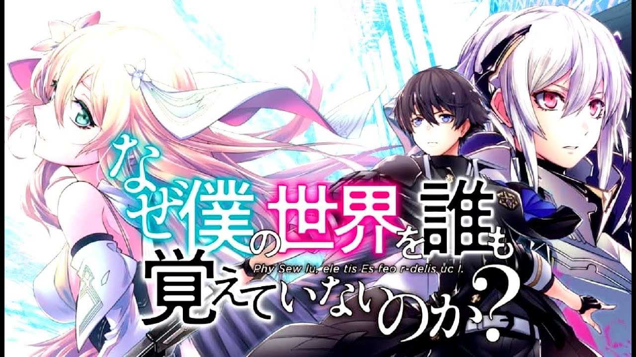 📺【  なぜ僕の世界を誰も覚えていないのか？  】 (  TV 版 1 ~ 12  )  👼 🧑 👩‍🦳 👱‍♀️ 👩‍🦰 👩 🧝‍♀️ ☸ 🗡 😈 🐉