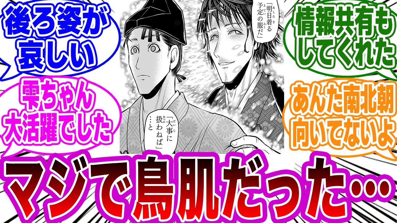 【逃げ若 第211話】「一体何なんだコイツ,,,」"中の神"に驚愕するネットの反応集【逃げ上手の若君】