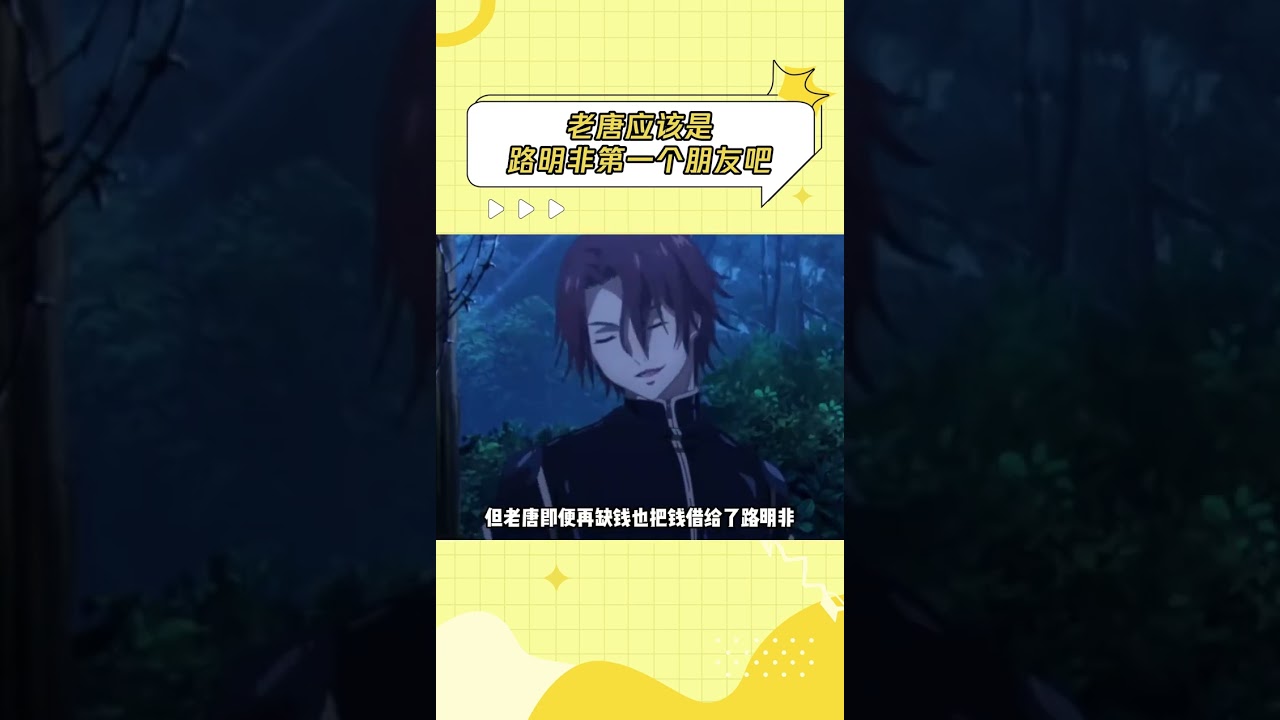 路明非换的第一个1/4就是杀死自己过去唯一的友情 #龙族 #龙族动画 #龙族2开播 #老唐 #路明非