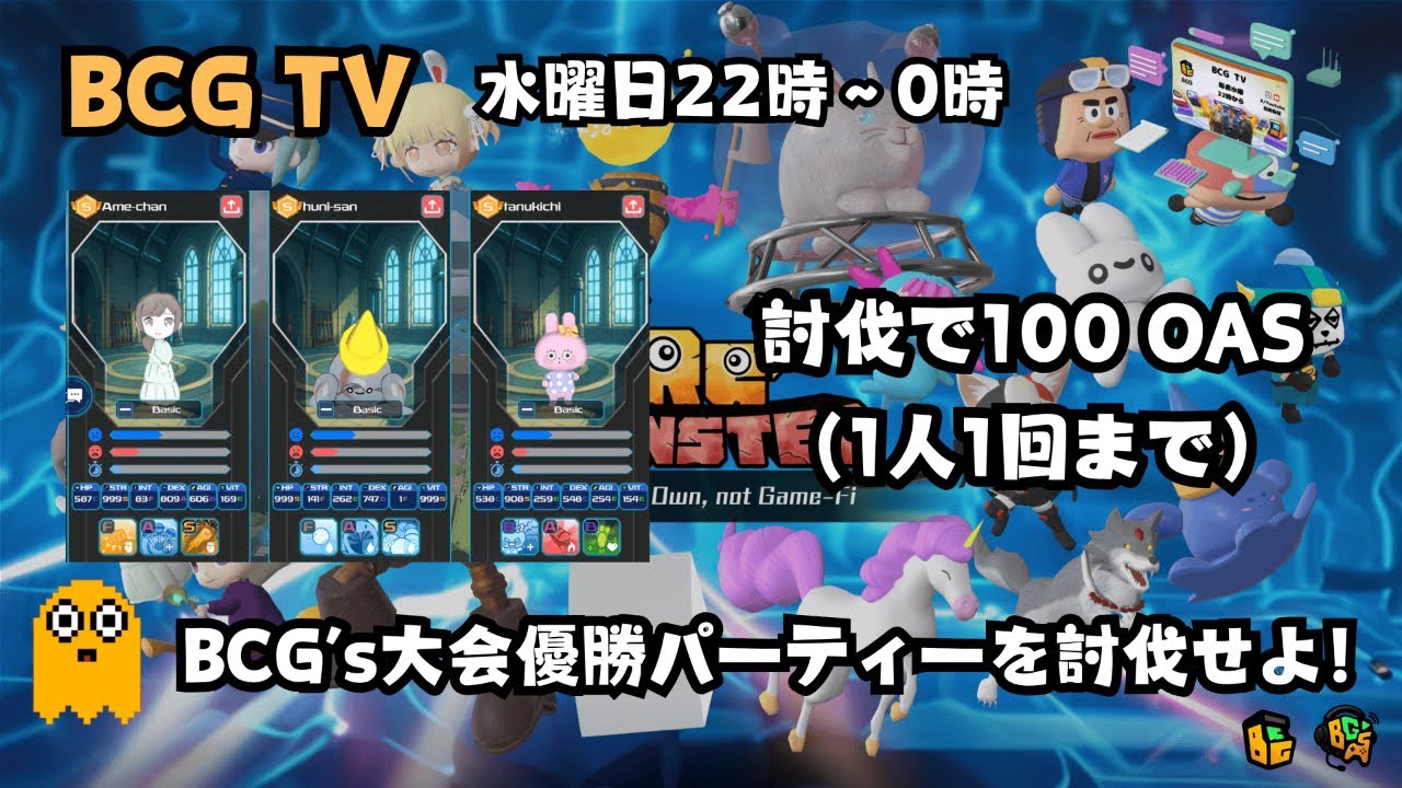 【BCGTV】Re.monsterランクマッチ周回 大会優勝PTを倒せ！