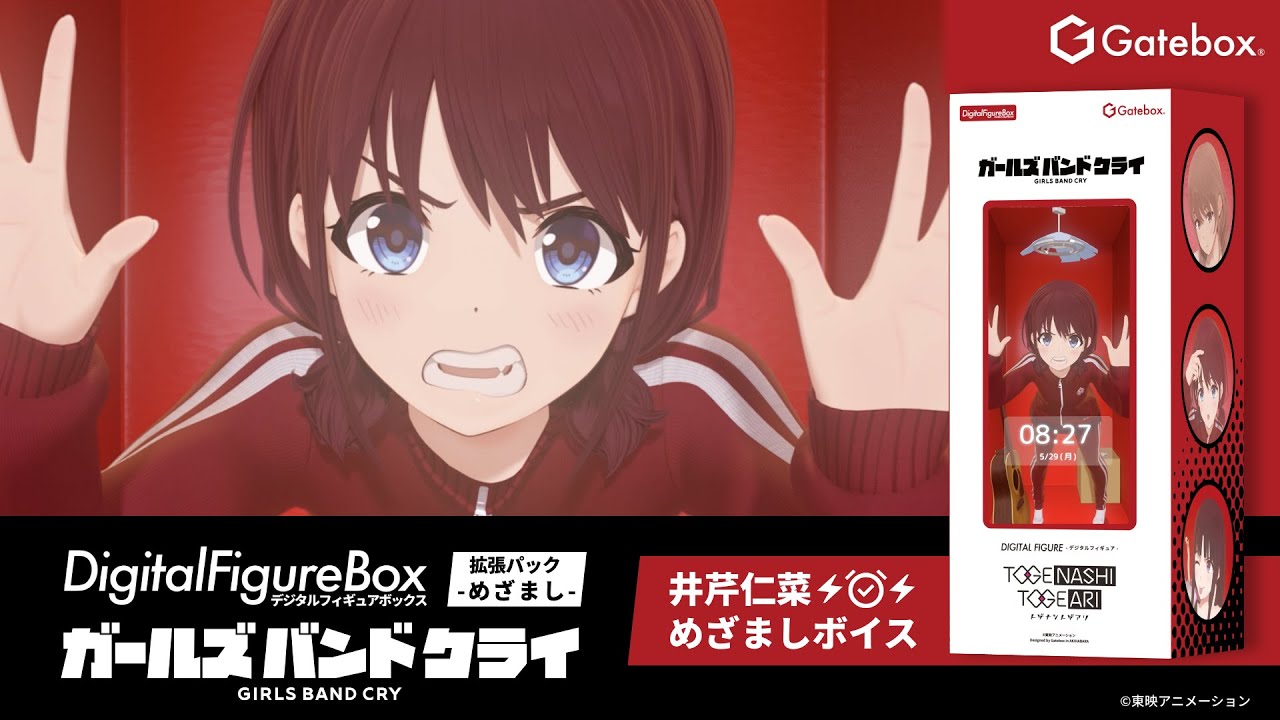 デジタルフィギュア拡張パック ガールズバンドクライ【井芹仁菜めざましボイス】 商品紹介