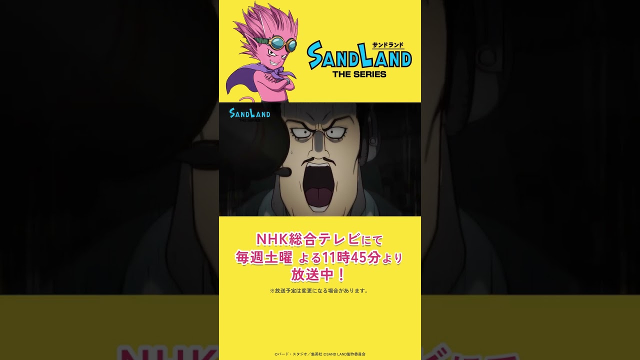 【7/26 放送】『SAND LAND: THE SERIES』 第4話「砂嵐の向こうに」予告  #shorts