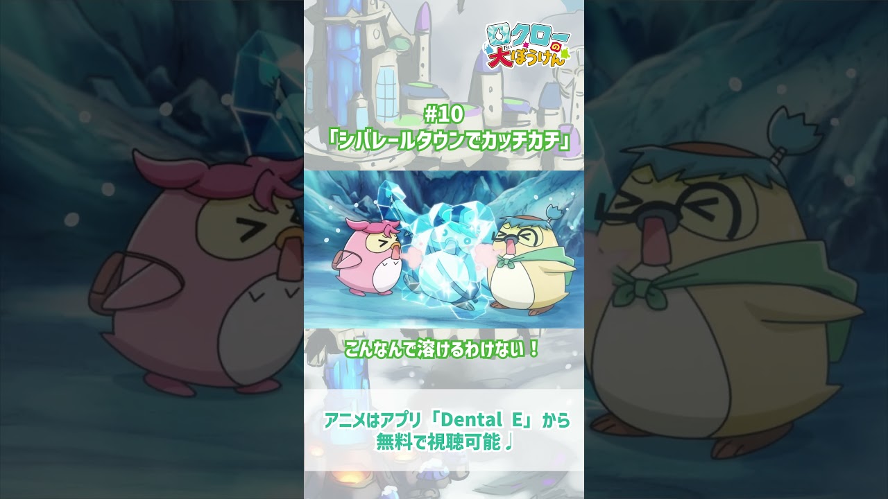 【 #ロクローの大ぼうけん 】こんなんで溶けるわけ！｜#アニメ #shorts #short   #切り抜き