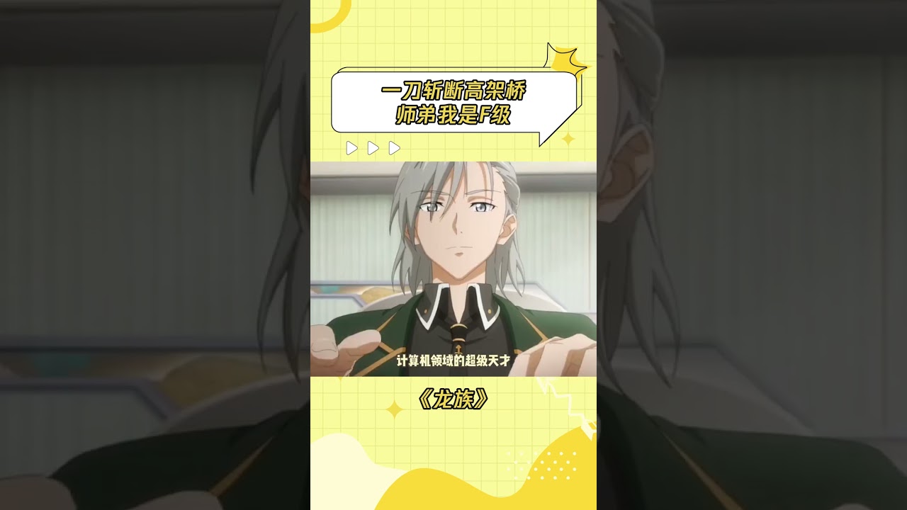 青铜御座可是比君焰还要高的序列言灵啊 #龙族 #龙族动画 #芬格尔 #路明非