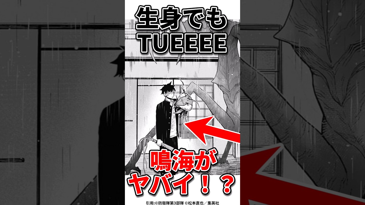 やっぱ鳴海TUEEEE‼️#怪獣8号 #アニメ