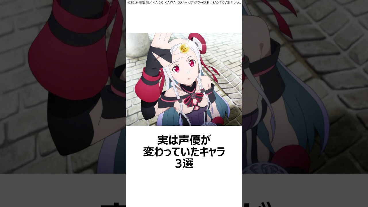 【驚愕】実は声優が変わっていたキャラ3選その② ,#おすすめアニメ ,#黒執事 ,#リゼロ ,#アルデバラン ,#関智一 ,#藤原啓治 ,#藤村俊二 ,#神田沙也加 ,#松田利冴 ,#sao ,