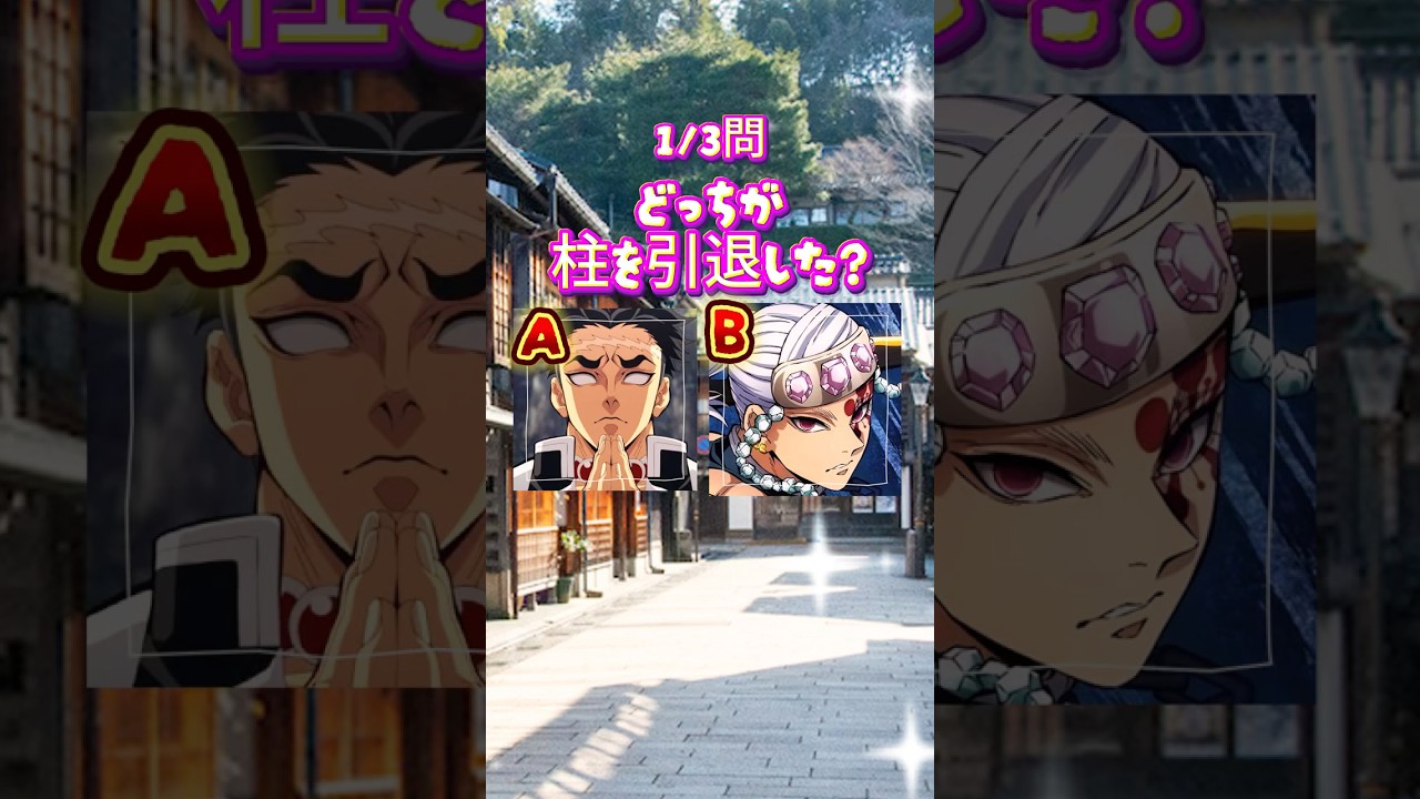 【鬼滅の刃】柱稽古編クイズ