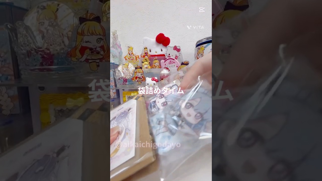 《梱包》ひみつのアイプリ♡交換決まったので梱包しました♪#アイプリ #ひみつのアイプリ #梱包 #梱包動画