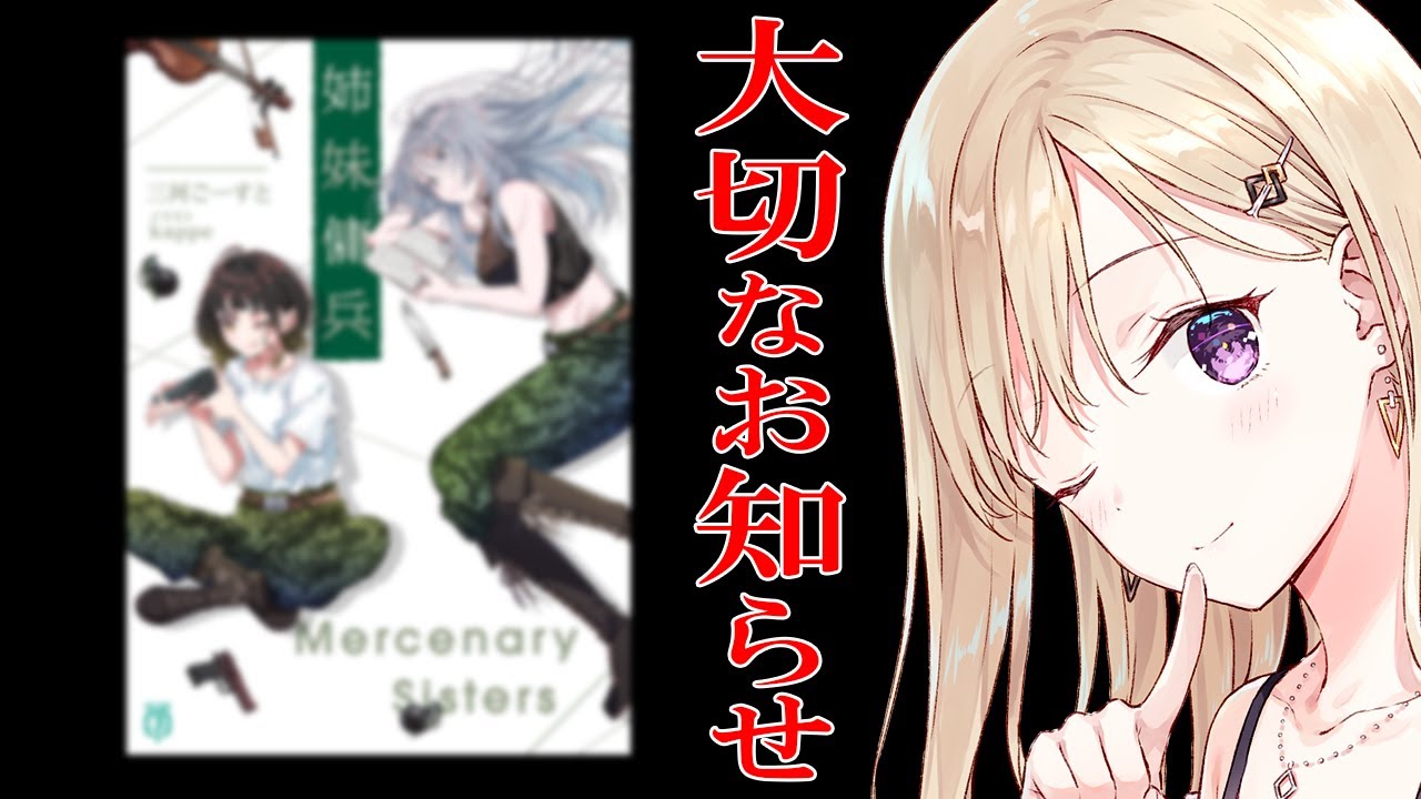 【アニメ】この小説を読まないと損する理由！【義妹生活】