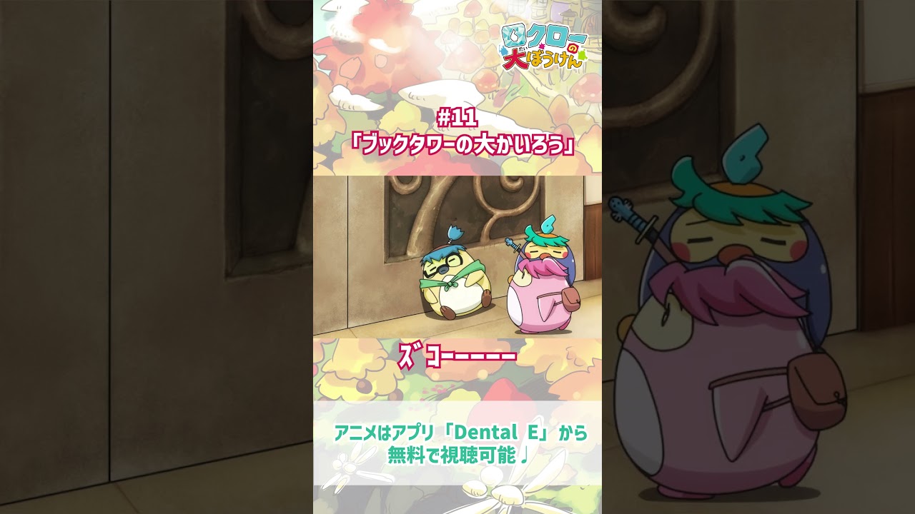 【 #ロクローの大ぼうけん 】ｽﾞｺｰｰｰ｜#アニメ #shorts #short   #切り抜き