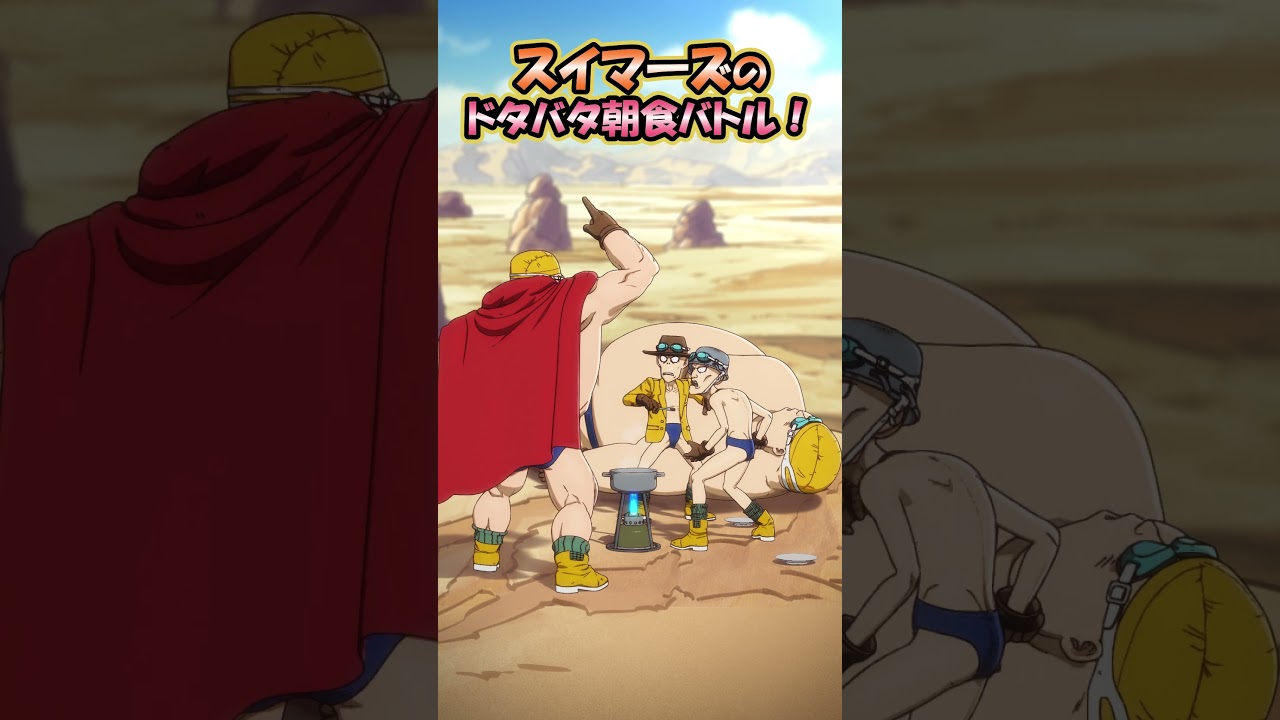 【7/26(土) 23:45～放送】『SAND LAND: THE SERIES』第4話予告ショート動画 公開！ #shorts