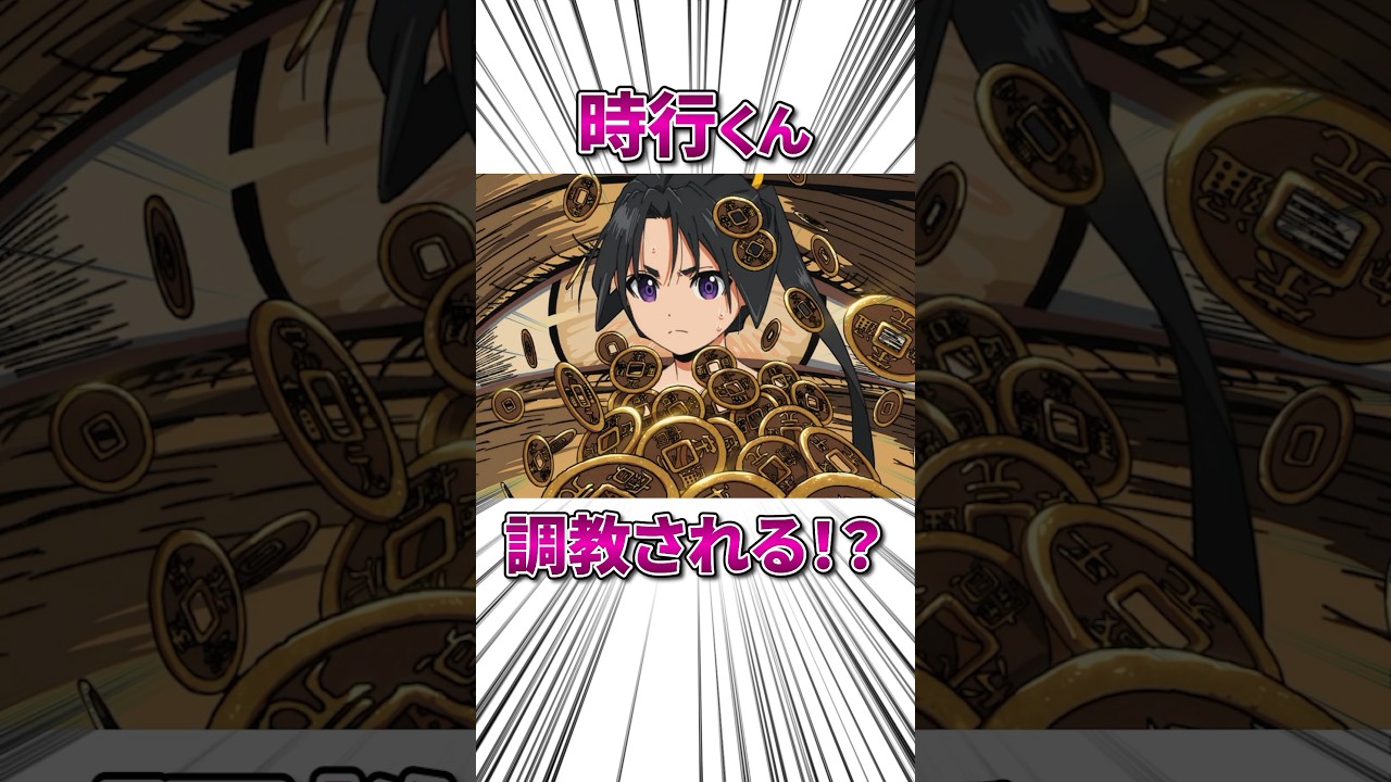 時行くん、調教される！？ #逃げ上手の若君 #逃げ若 #アニメ