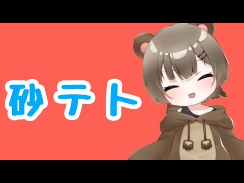 (#Sandtrix)ただいまーおかえりいいいいいいいい！！仕切り直してちょっと砂テトやるよぉぉ！！ #新人Vtuber #初見歓迎 #shorts