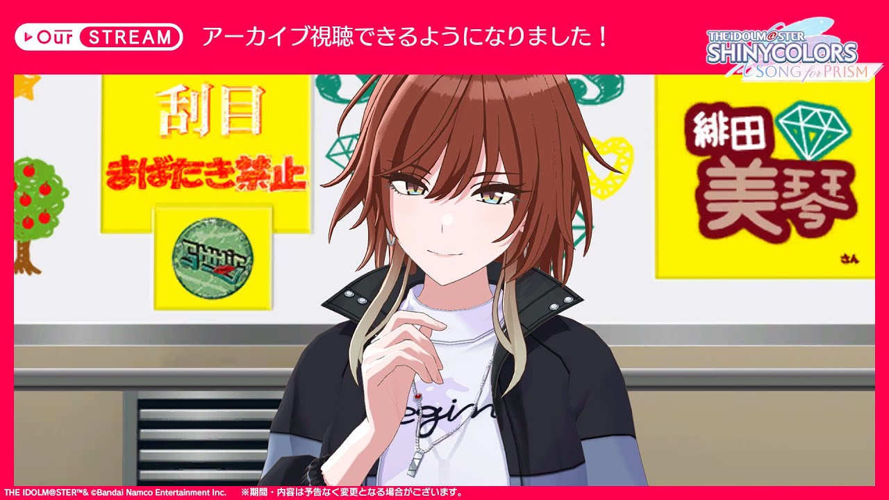 【シャニソン】OurSTREAM「緋田 美琴」【アイドルマスター】