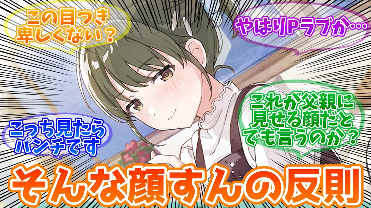 誕生日限定にちかの表情が卑しすぎるだろうが！！【反応集】【シャニマス】