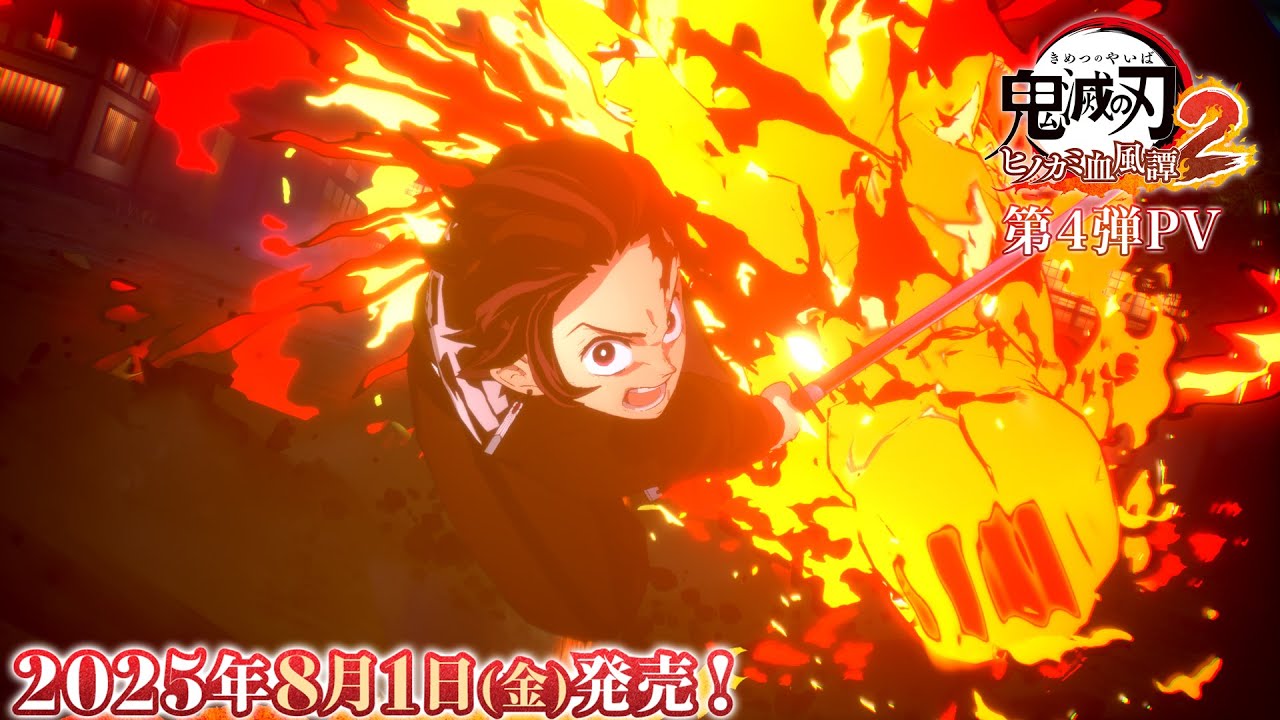 家庭用ゲーム「鬼滅の刃 ヒノカミ血風譚2」第4弾PV