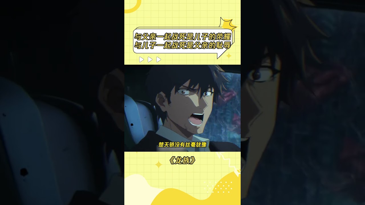 要是楚天骄当年开的是百吨王，是不是就能逃出来了#龙族动画#龙族#楚子航#楚天骄#国漫