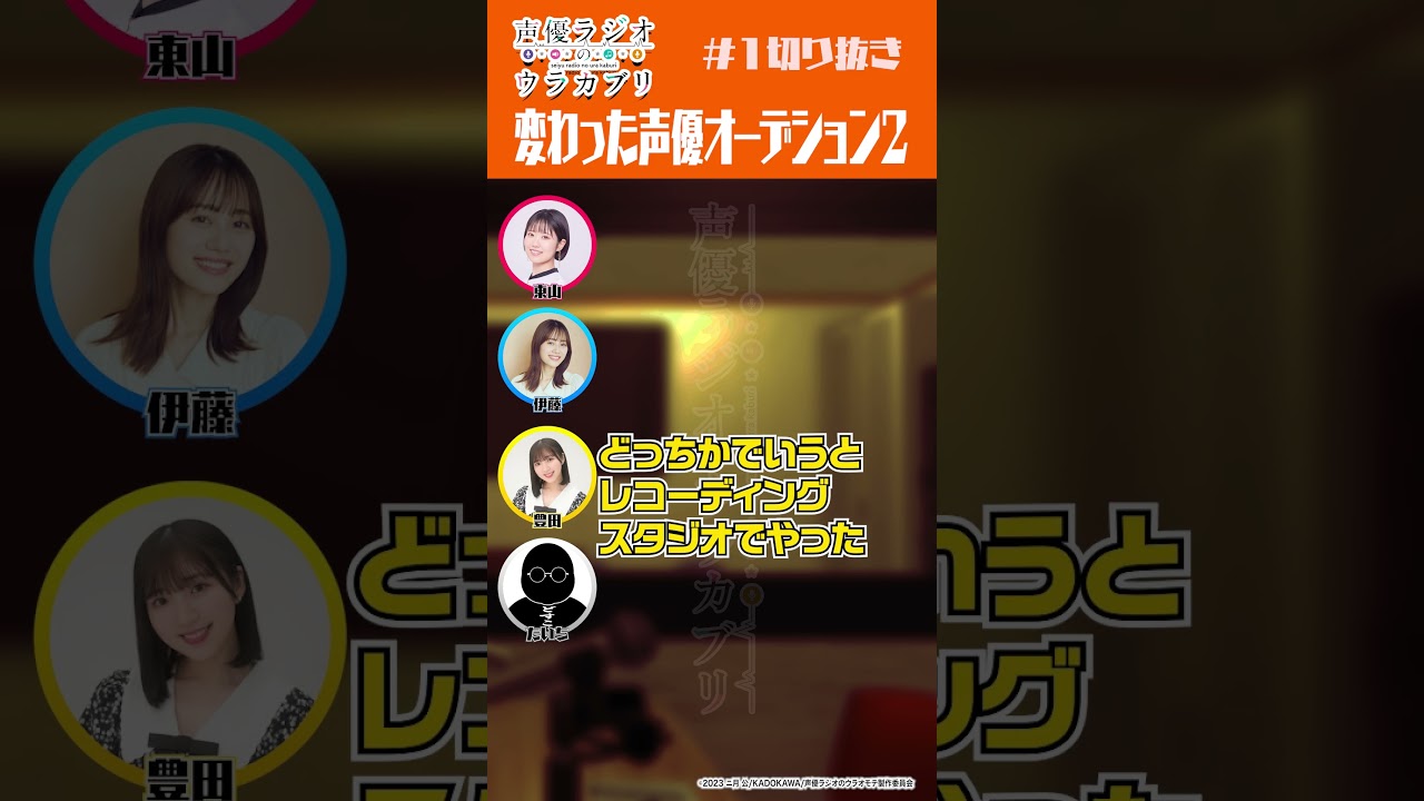 フルVer.はLocipoで無料配信中！URLは概要欄から #東山奈央 #伊藤未来 #豊田萌絵｜声優ラジオのウラカブリ～Locipo出張所～③