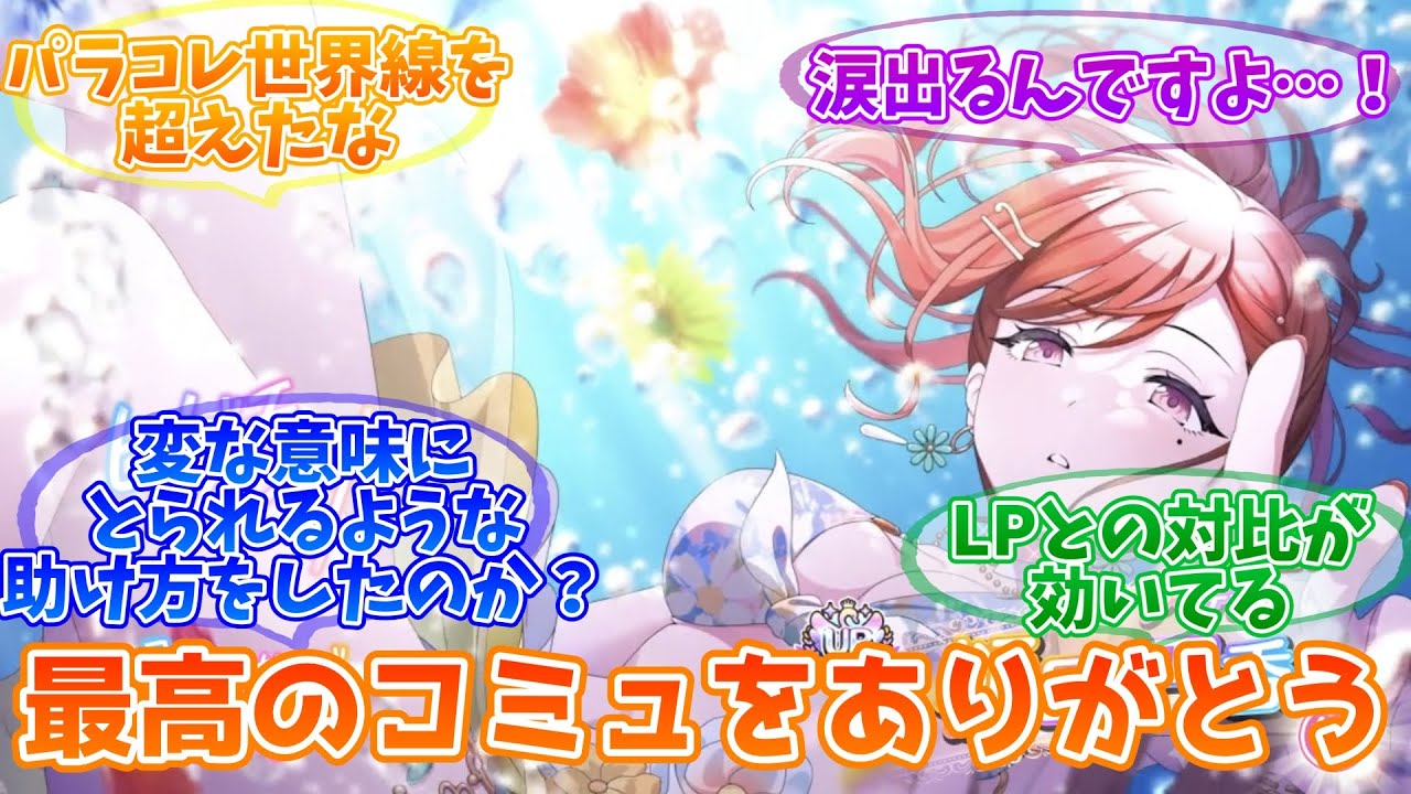 ずっと見たかったものが見れて感涙のPたちによる反応集【シャニマス】