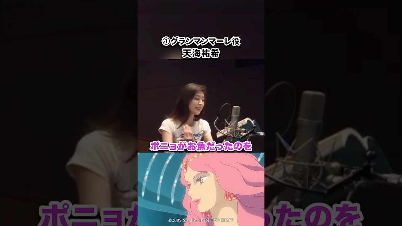 ジブリ声優のアフレコ現場3選#shorts  #千と千尋の神隠し #崖の上のポニョ #もののけ姫
