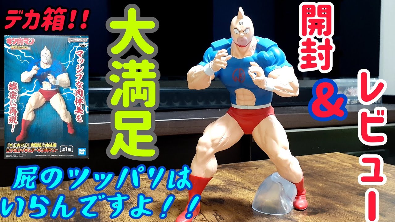 【開封&レビュー】“完璧超人始祖編“キン肉マンフィギュア・出来映えに大満足！！