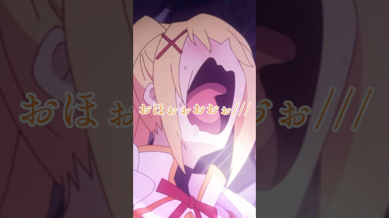 新感覚だっ！新感覚だぞカズマ！#このすば