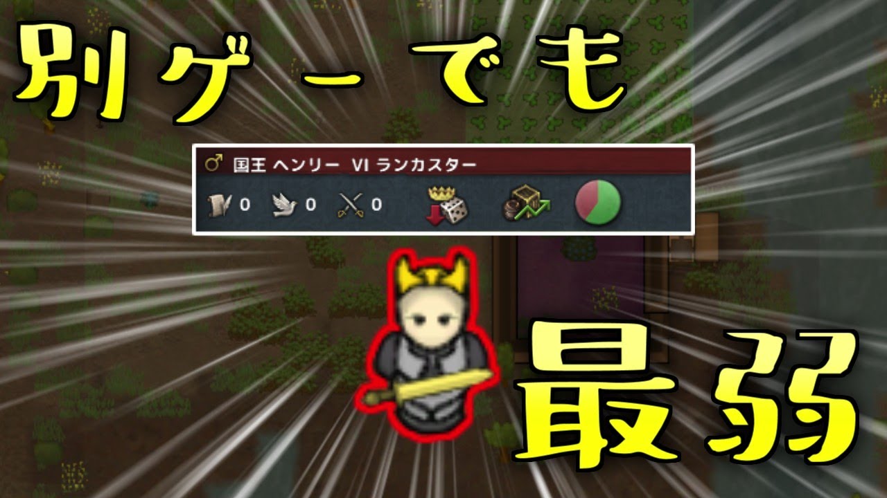 [RimWorld] 能力最弱の「無能」王が王国をゼロから創り上げる物語　パート 2 [実況]