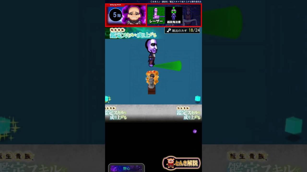 #鑑定スキル コラボの塔5階・攻略❗【 #青鬼オンライン 】#転生貴族、鑑定スキルで成り上がる