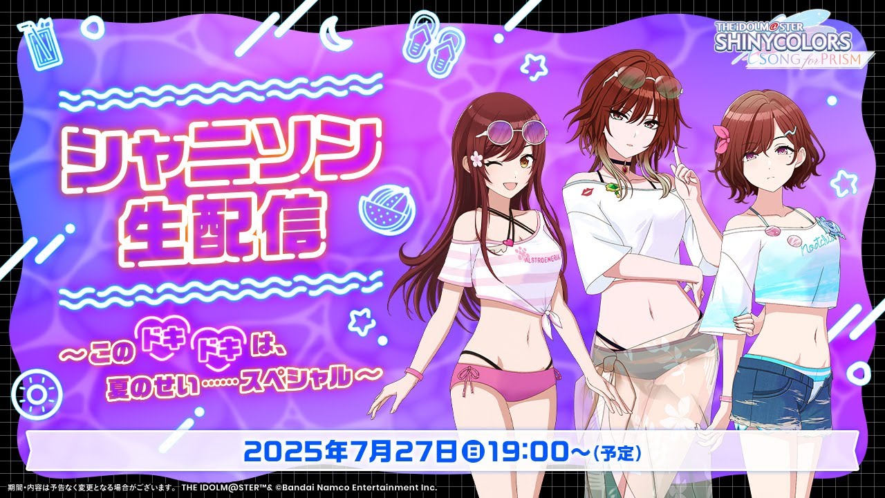 【生配信】シャニソン生配信～このドキドキは、夏のせい……スペシャル～【アイドルマスター】