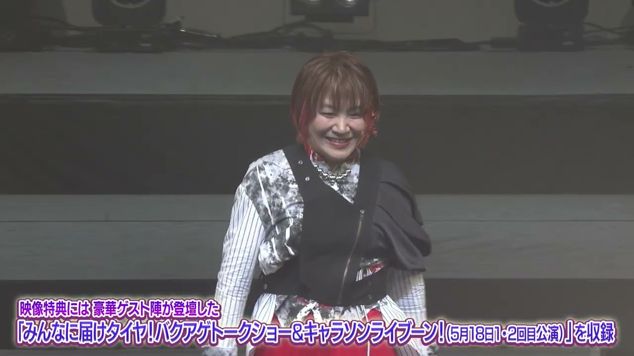 爆上戦隊ブンブンジャー　ファイナルライブツアー2025の映像をチラ見せ！