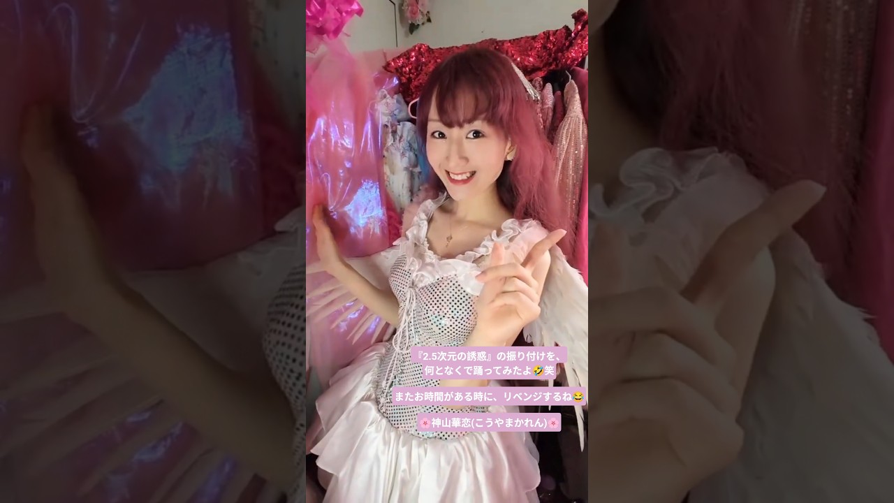 #2.5次元の誘惑 #リリサ #リリエル #アニメ #振り付け をチラ見した後、少しだけ #踊ってみた #ダンス下手 #苦手 😵‍💫 今度またリベンジする😆💓 #天使 #翼 #羽