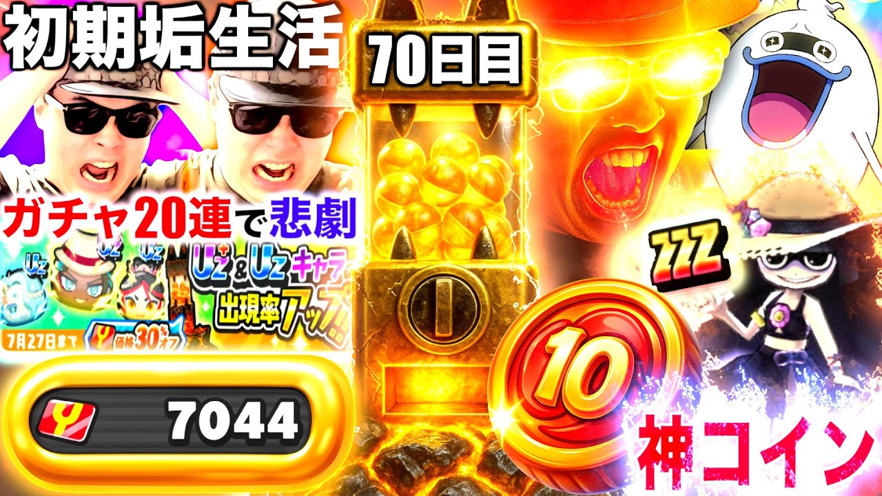 割引ガチャ20連引いてブチギレ → 10連コインで奇跡！？［初期垢生活part28］『ぷにぷに百物語』【ぷにぷに / 妖怪ウォッチぷにぷに】