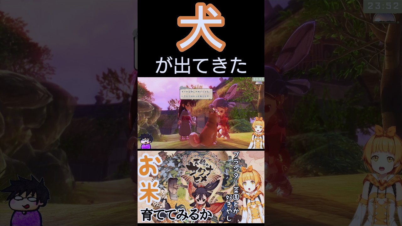 【天穂のサクナヒメ】犬が出てきた #ゲーム実況 #天穂のサクナヒメ