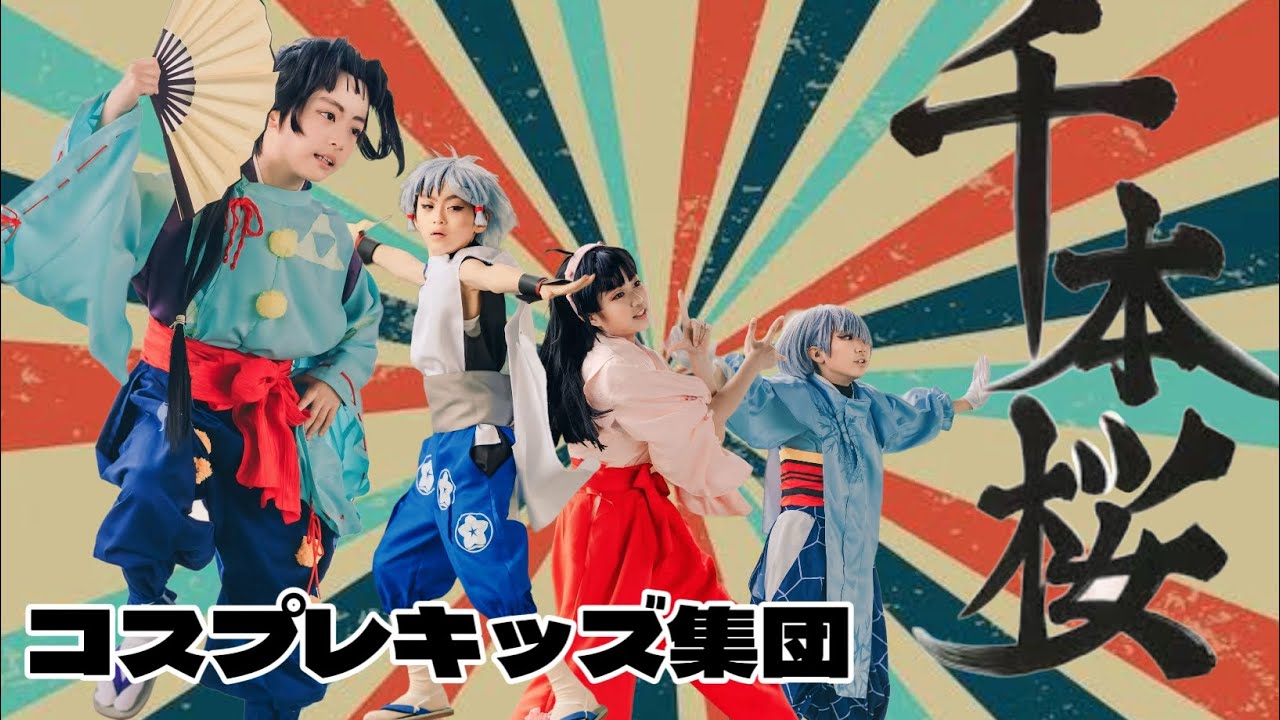 逃げ若コスで千本桜踊ってみた