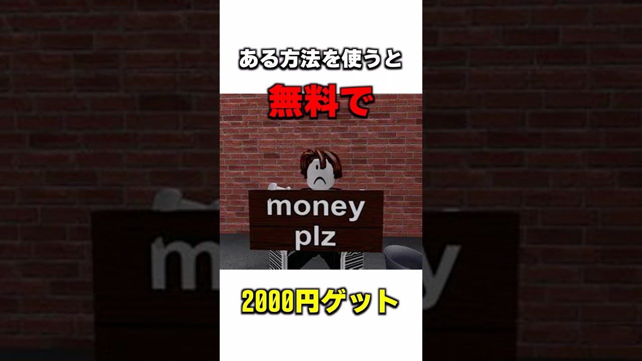 2000円分のロバックスを無料で貰えるぞ！！ #bloxfruits #roblox