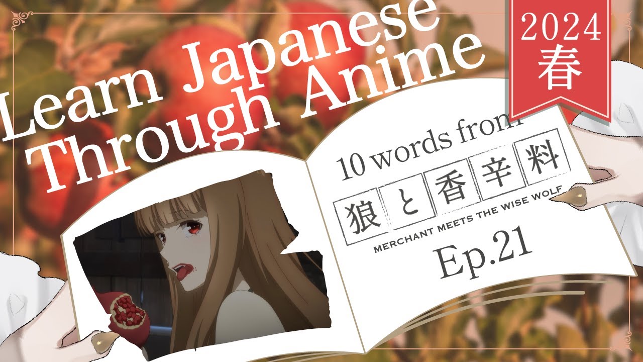 【Learn Japanese with Anime】Merchant Meets the Wise Wolf / 狼と香辛料 Ep 21【Japanese Vocabulary】【Vtuber】
