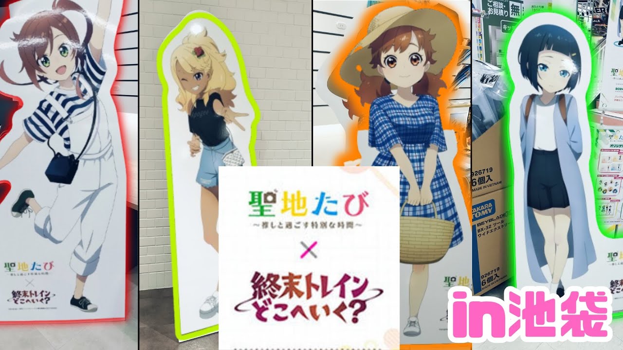 【池袋】週末トレインどこへ行く？スタンプラリーで池袋駅を回ってみた！