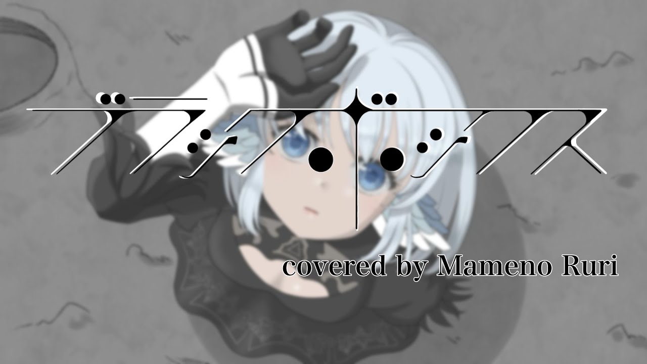 【NieR:Automata Ver1.1a】ブラックボックス/LiSA　歌ってみた【豆のるり】BLACK BOX/LiSA Mesinging