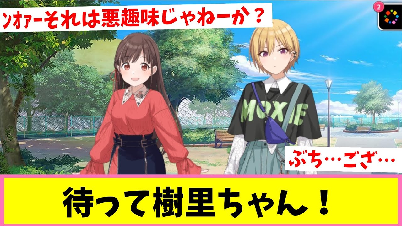 ちょこ先輩の悪趣味な提案【反応集】【シャニマス】