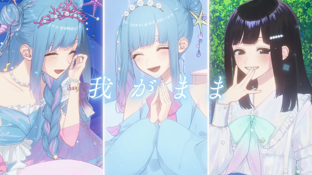 【3周年記念】我がまま - くじら【歌ってみた/実栞るか】