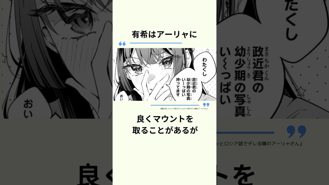 【ロシデレ】アニメと漫画の違いに関する雑学③#時々ボソッとロシア語でデレる隣のアーリャさん #アニメ